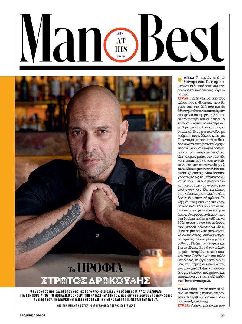 ESQUIRE ΤΕΥΧΟΣ ΔΕΚΕΜΒΡΙΟΥ