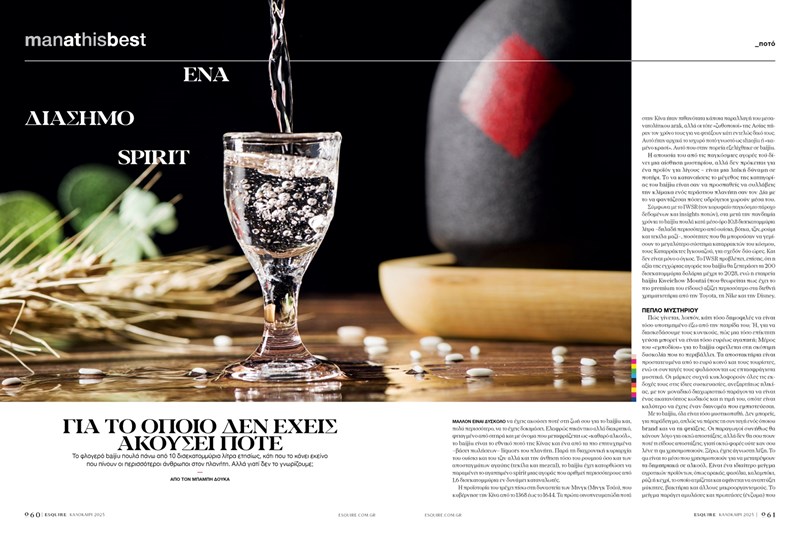 Esquire Greece Summer 2025_Ποτό