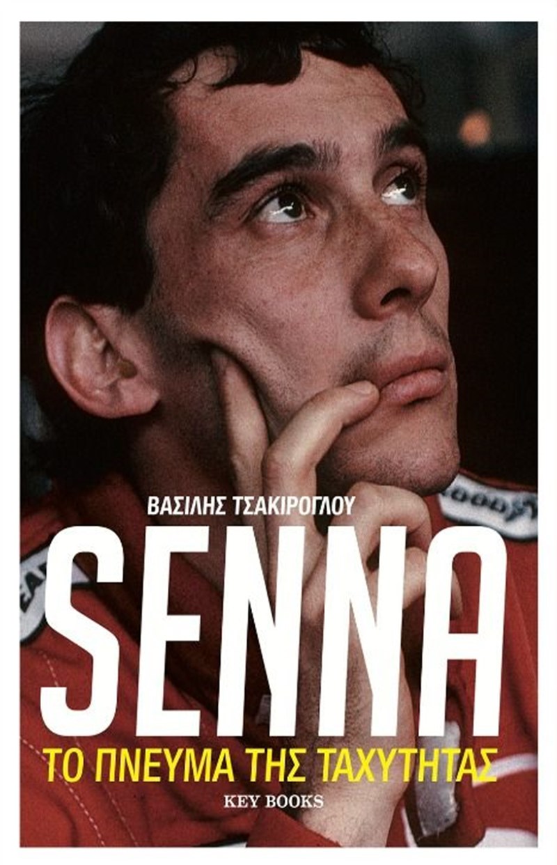 ΑΘΛΗΤΙΚΑ ΒΙΒΛΙΑ