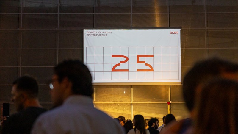 Βραβεία Ελληνικής Αρχιτεκτονικής