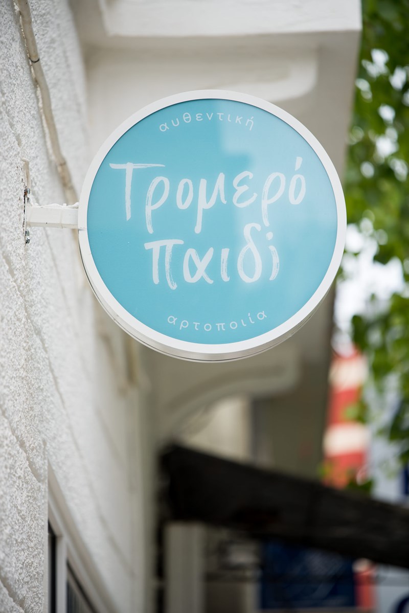 ΤΡΟΜΕΡΟ ΠΑΙΔΙ ΦΟΥΡΝΟΣ 6