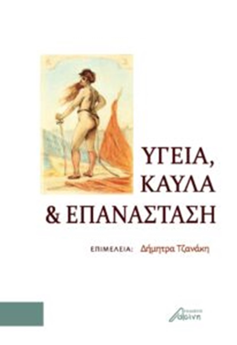 ΕΞΩΦΥΛΛΟ ΒΙΒΛΙΟΥ 