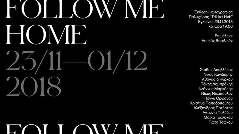 Follow me Home Λουκάς Βασιλικός