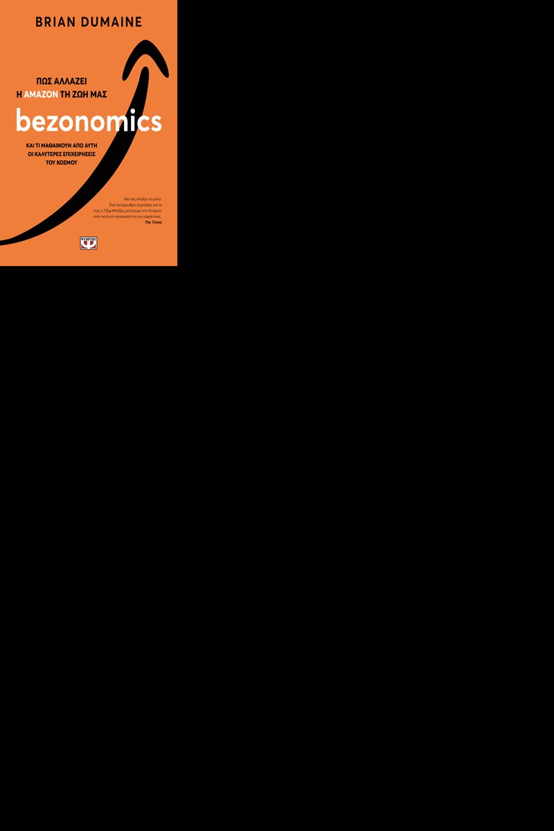 ΕΞΩΦΥΛΛΟ ΒΙΒΛΙΟΥ BENZONOMICS