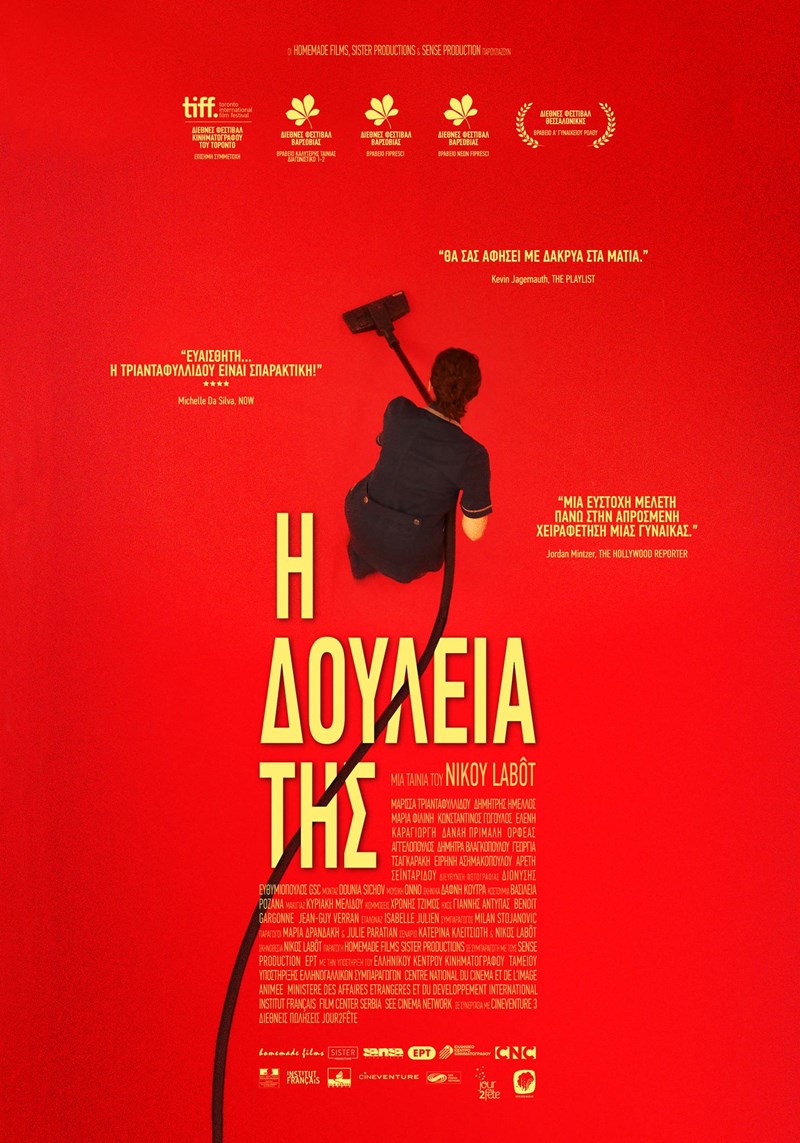 Η ΔΟΥΛΕΙΑ ΤΗΣ