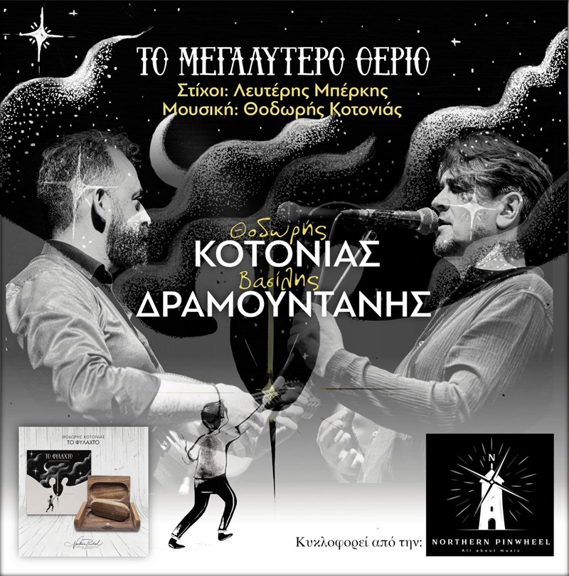 δραμουντάνης