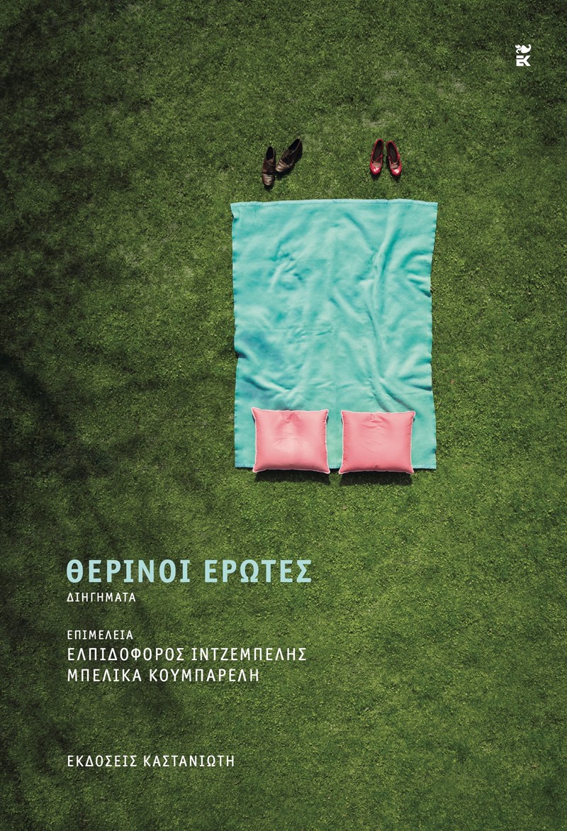 ΕΞΩΦΥΛΛΟ ΒΙΒΛΙΟΥ 