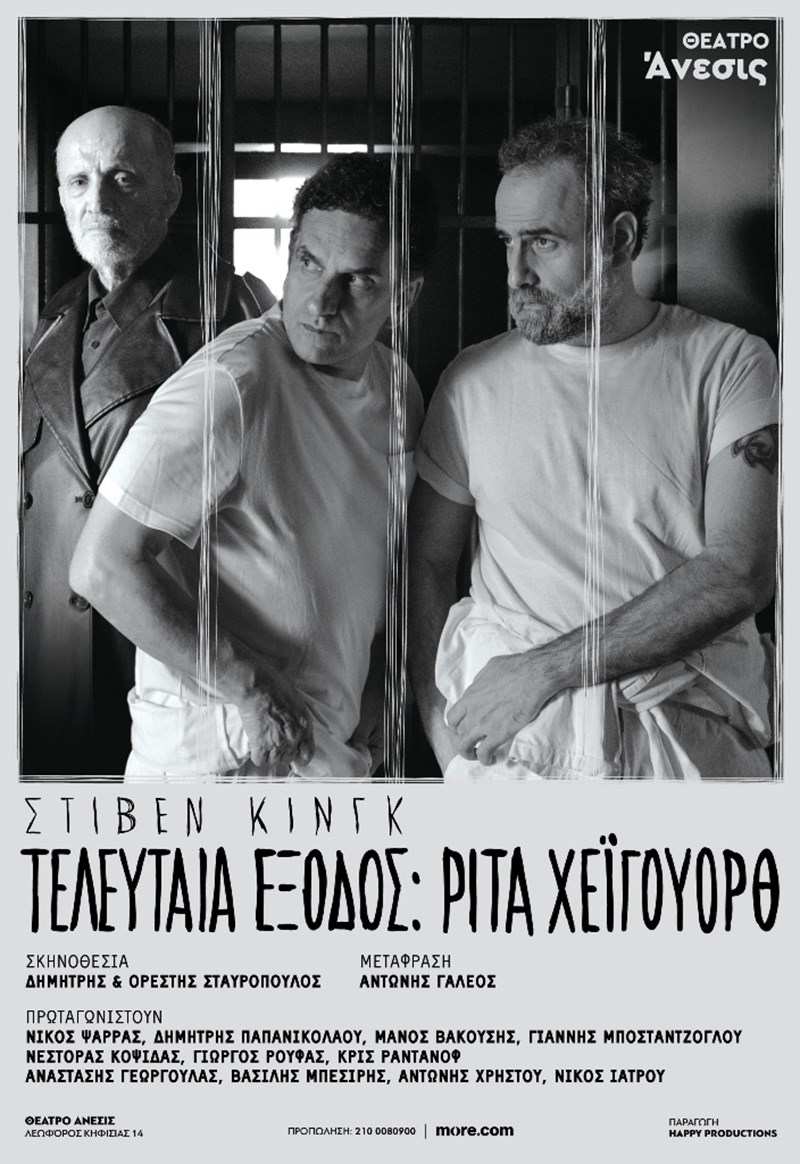 τελευταια εξοδος