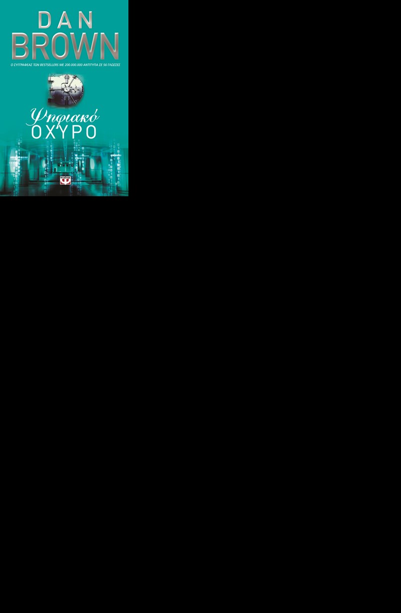 ΕΞΩΦΥΛΛΟ ΒΙΒΛΙΟΥ 