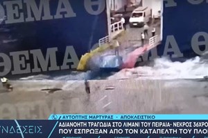 Προφυλακίστηκαν ο πλοίαρχος και ο ύπαρχος του Blue Horizon - εικόνα 1