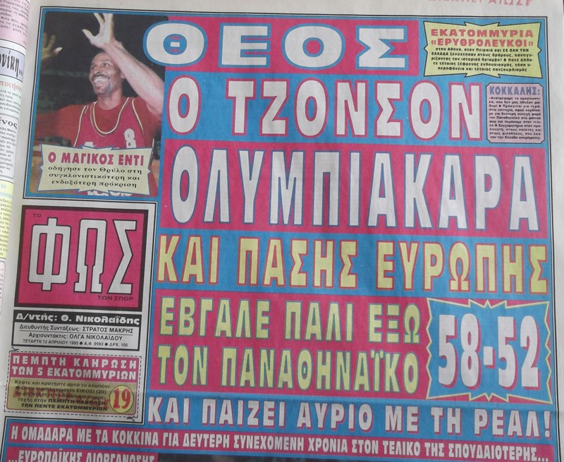 ΠΡΩΤΟΣΕΛΙΔΟ ΦΩΣ ΕΝΤΙ ΤΖΟΝΣΟΝ ΜΕΤΑ ΤΗ ΣΑΡΑΓΟΣΑ