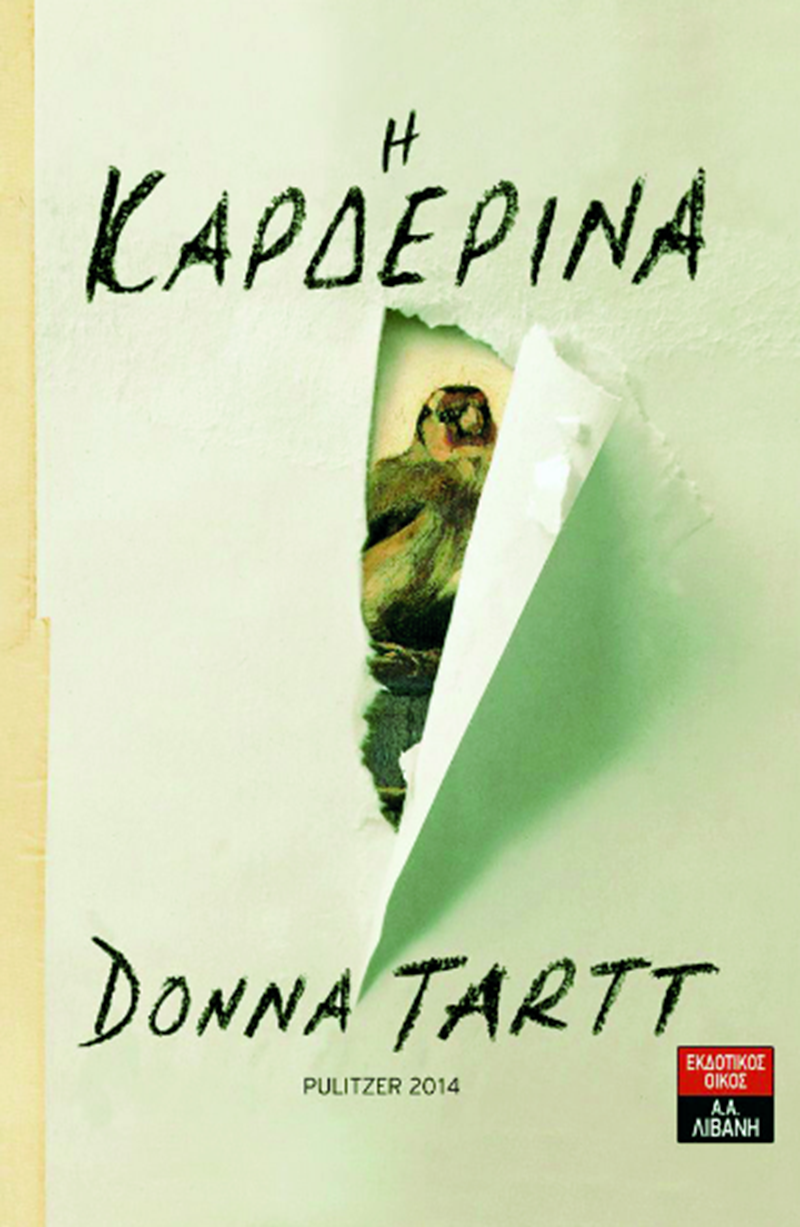 Ντόνα Ταρτ 4