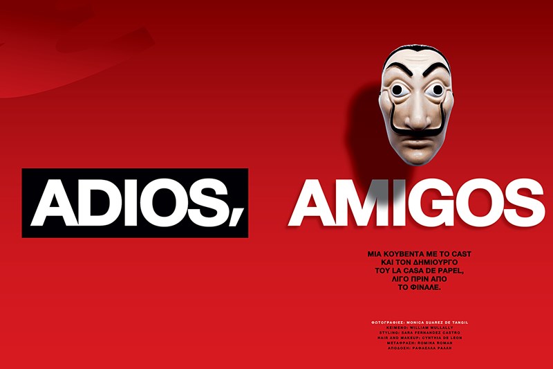 ESQUIRE ΤΕΥΧΟΣ 102 ΦΘΙΝΟΠΩΡΟ 2021 ΓΙΩΡΓΟΣ ΑΡΣΕΝΑΚΟΣ 2