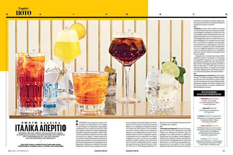 ESQUIRE ΤΕΥΧΟΣ