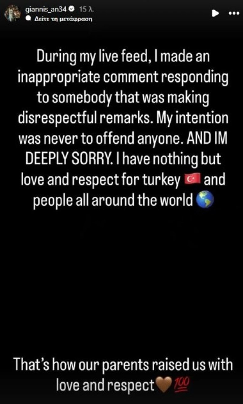 Το story του Γιάννη Αντετοκούνμπο στο Instagram