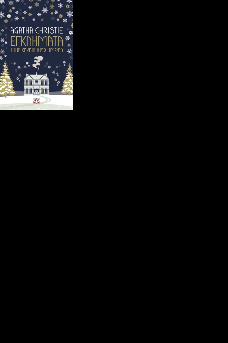 ΕΞΩΦΥΛΛΟ ΒΙΒΛΙΟΥ 