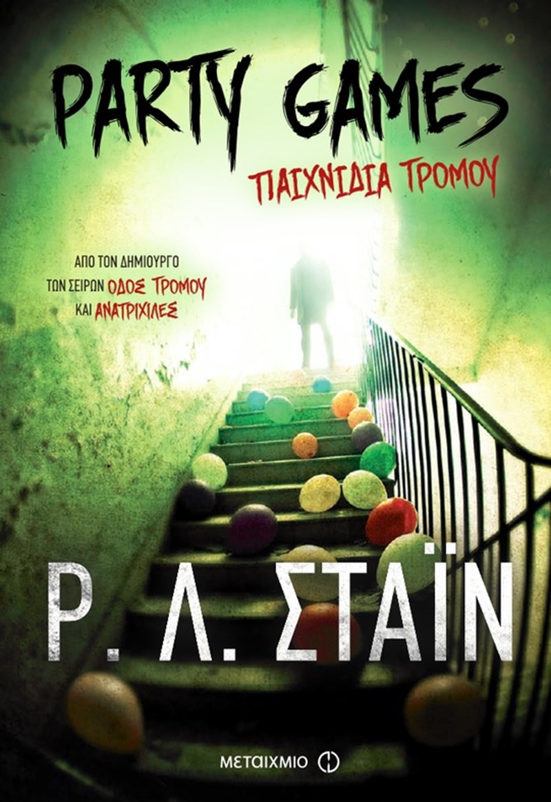 ΒΙΒΛΙΑ ΟΔΟΣ ΤΡΟΜΟΥ ΕΚΔΟΣΕΙΣ ΜΕΤΑΙΧΜΙΟ 1