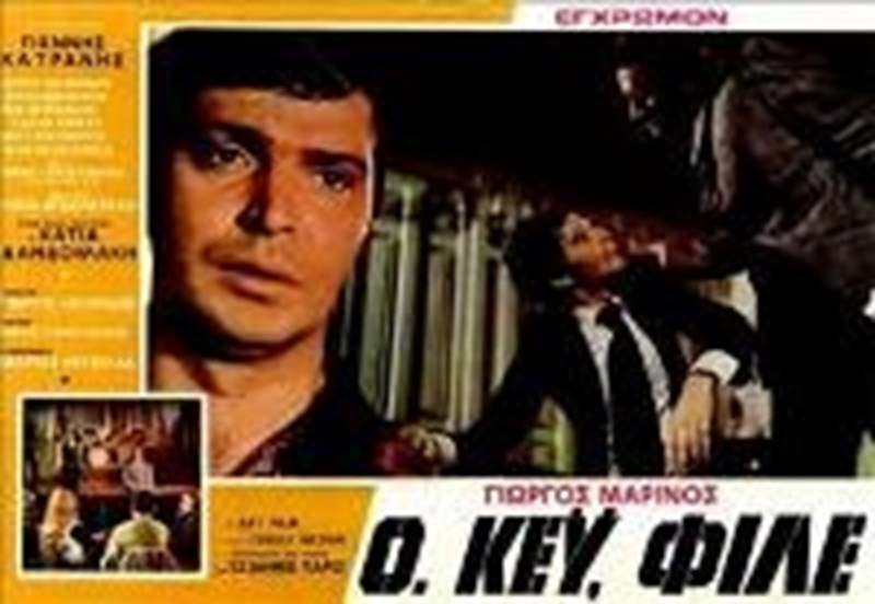 ΑΦΙΣΑ ΤΑΙΝΙΑΣ 'Ο.ΚΕΫ ΦΙΛΕ'