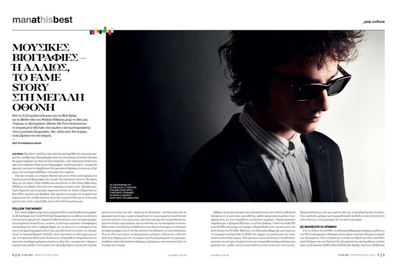 esquire τευχος