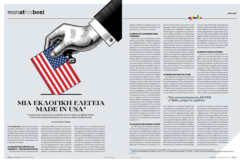 Η φθινοπωρινή έκδοση του Esquire με τον Γιάννη Αντετοκούνμπο στο εξώφυλλο κυκλοφορεί το Σάββατο 5 Οκτωβρίου, μαζί με Το Κεφάλαιο. 10