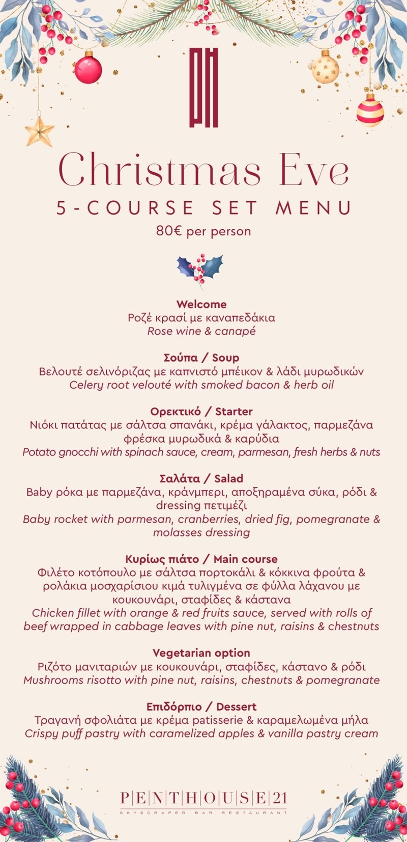 Αυτές τις γιορτές ανεβείτε στην κορυφή του ξενοδοχείου President