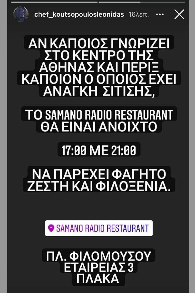 ΣΤΟΡΙ ΛΕΩΝΙΔΑΣ ΚΟΥΤΣΟΠΟΥΛΟΣ