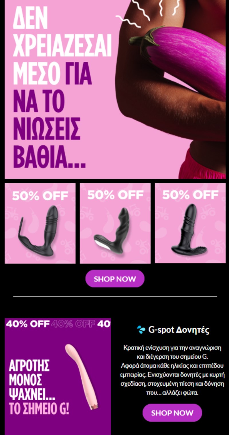 Οπεκεπε σκάνδαλο διαφήμιση sexshop