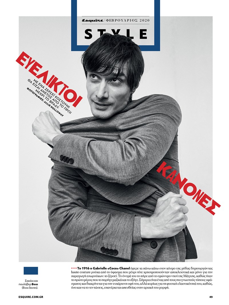 ESQUIRE ΤΕΥΧΟΣ ΦΕΒΡΟΥΑΡΙΟΥ