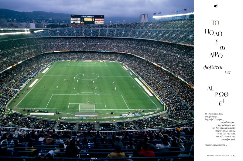 esquire τευχος