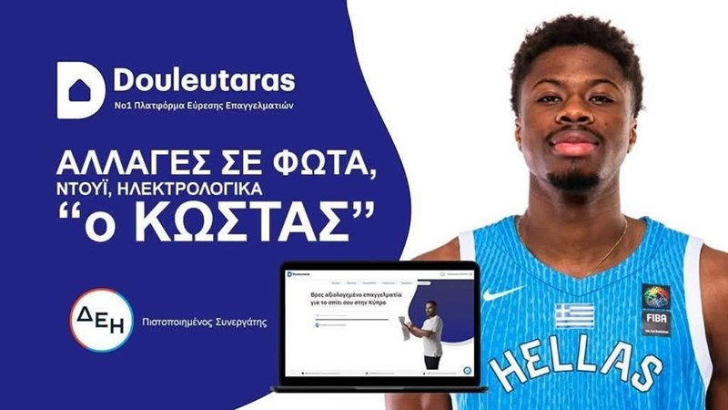 Κώστας Αντετοκούνμπο