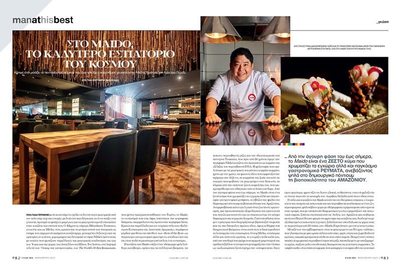 Esquire Greece_Fall 2025_Η στήλη της γεύσης