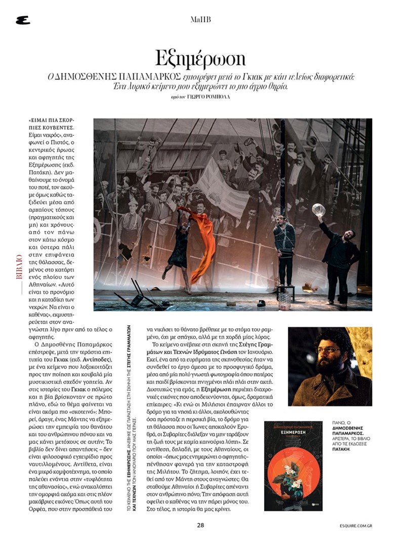 ESQUIRE ΤΕΥΧΟΣ ΑΝΟΙΞΗ