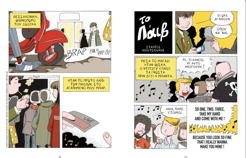 μουσικά καρέ