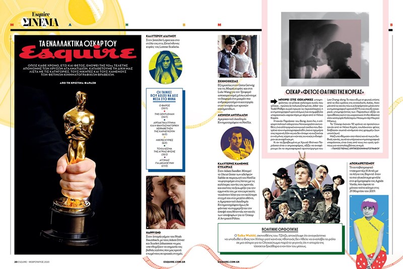 ESQUIRE ΤΕΥΧΟΣ ΦΕΒΡΟΥΑΡΙΟΥ