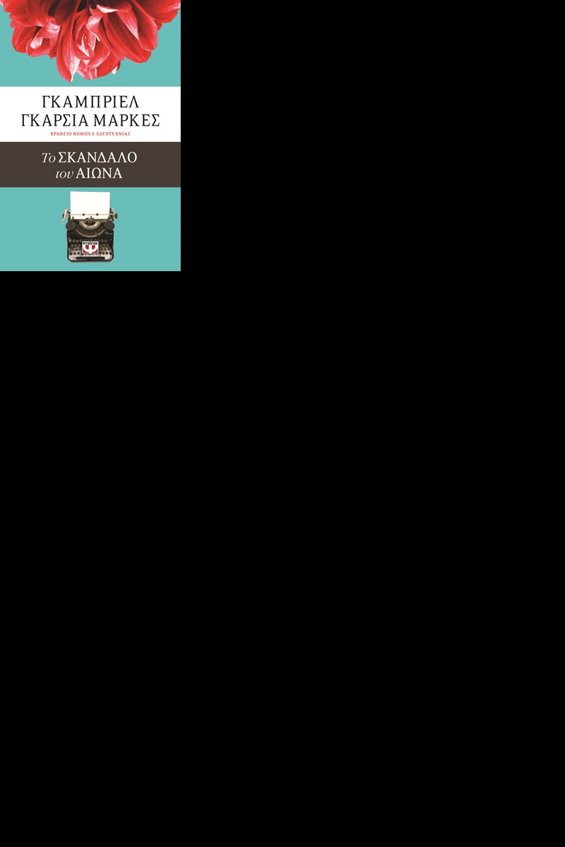 ΕΞΩΦΥΛΛΟ ΒΙΒΛΙΟΥ 