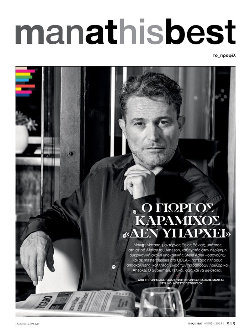 Esquire Spring 2025_Γιώργος Καραμίχος