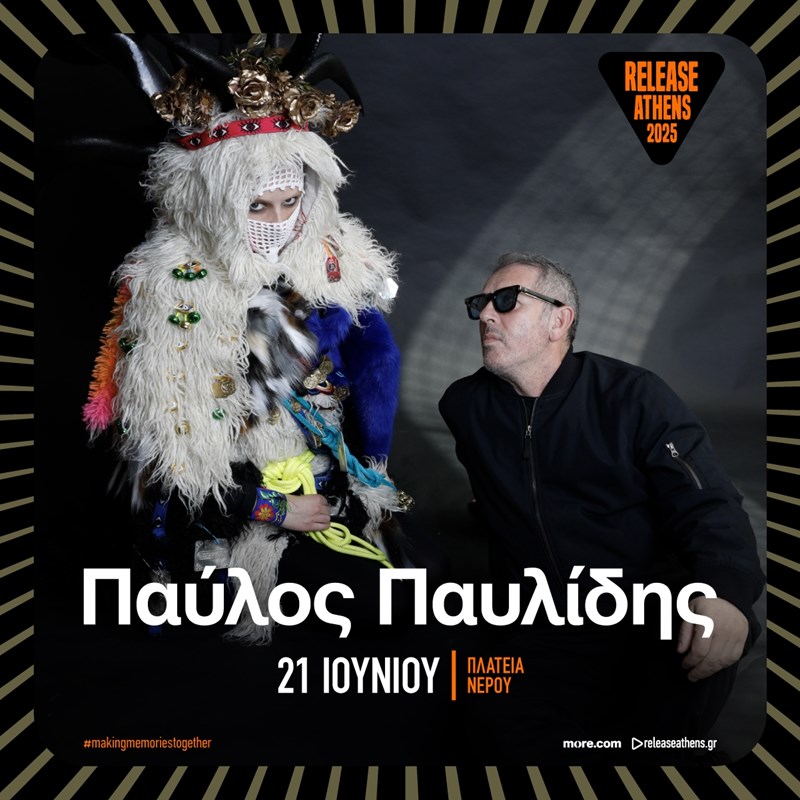 παύλος παυλίδης release athens