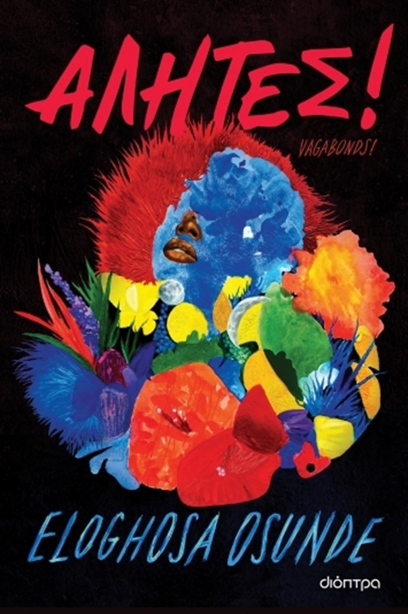 ΕΞΩΦΥΛΛΟ ΒΙΒΛΙΟΥ