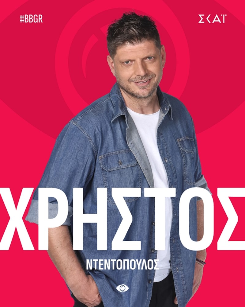 ΧΡΗΣΤΟΣ ΝΤΕΝΤΟΠΟΥΛΟΣ