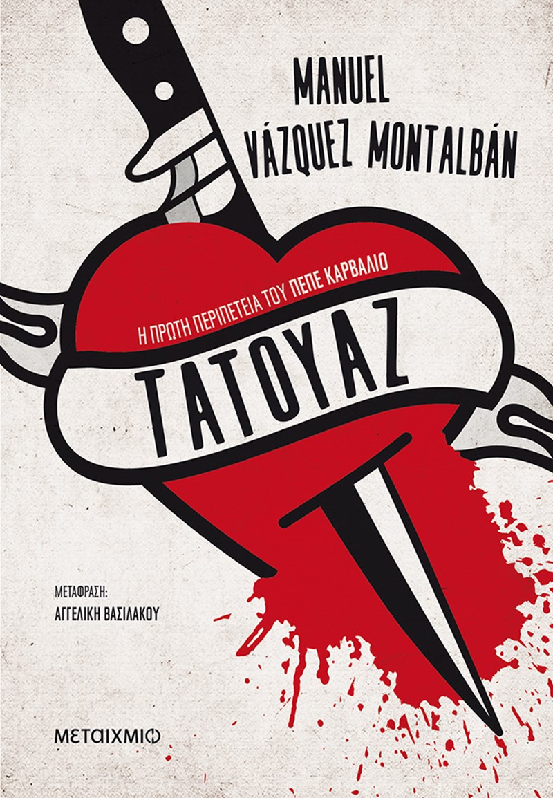 ΑΣΤΥΝΟΜΙΚΑ ΒΙΒΛΙΑ