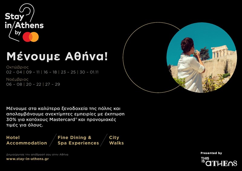 STAY IN ATHENS 2020 1