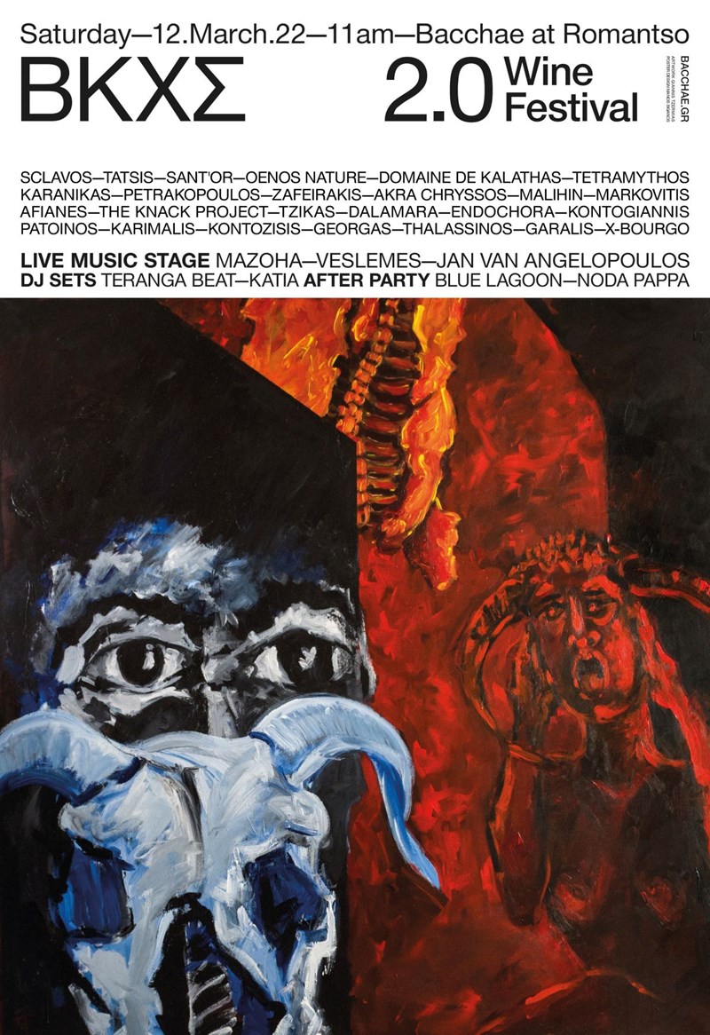 ΒΑΚΧΕΣ 2022 1