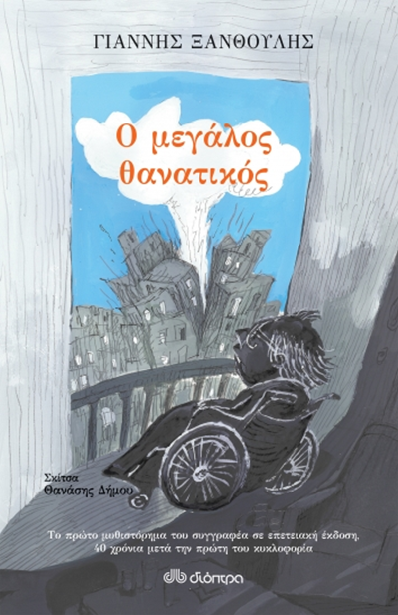 ΕΞΩΦΥΛΛΟ ΒΙΒΛΙΟΥ