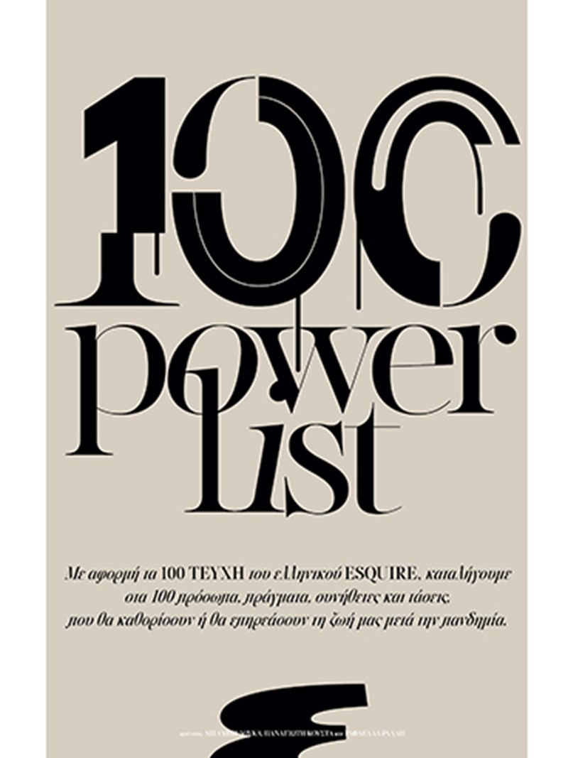 ΝΕΟ ΤΕΥΧΟΣ ESQUIRE ΑΝΟΙΞΗ 2021 1000