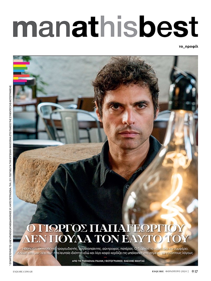 Η φθινοπωρινή έκδοση του Esquire με τον Γιάννη Αντετοκούνμπο στο εξώφυλλο κυκλοφορεί το Σάββατο 5 Οκτωβρίου, μαζί με Το Κεφάλαιο. 6