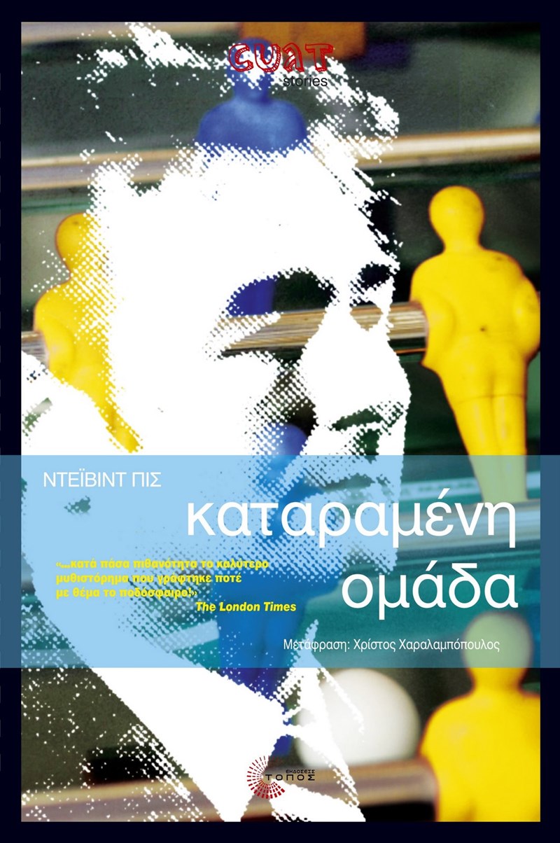 ΑΘΛΗΤΙΚΑ ΒΙΒΛΙΑ