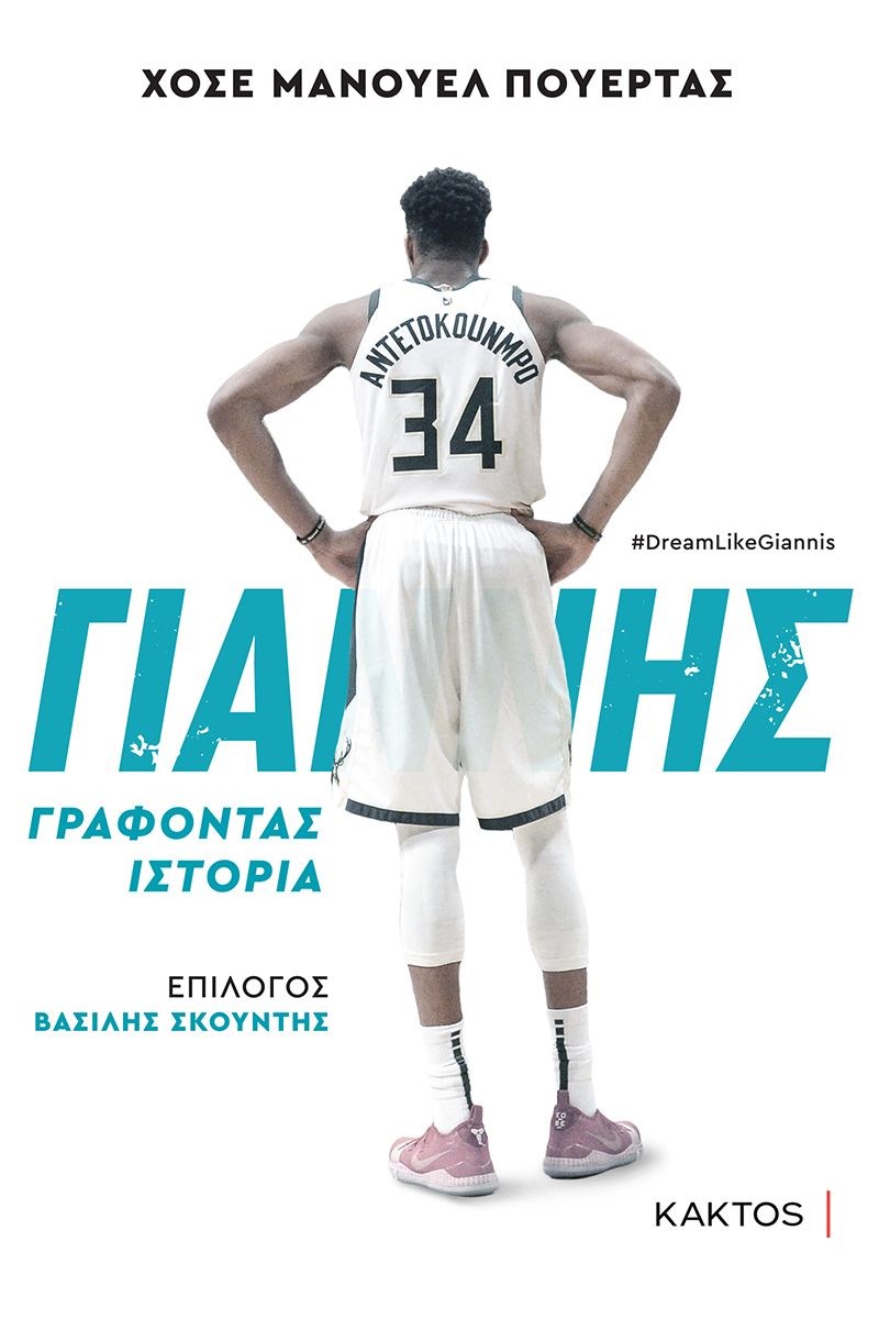 ΕΞΩΦΥΛΛΟ ΒΙΒΛΙΟΥ 