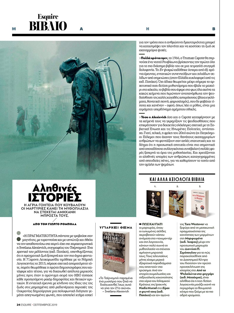 ESQUIRE ΤΕΥΧΟΣ