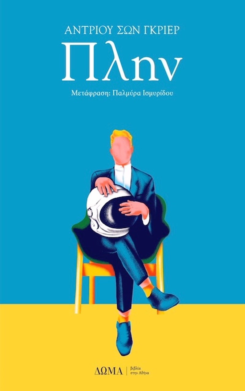 ΕΞΩΦΥΛΛΟ ΒΙΒΛΙΟΥ