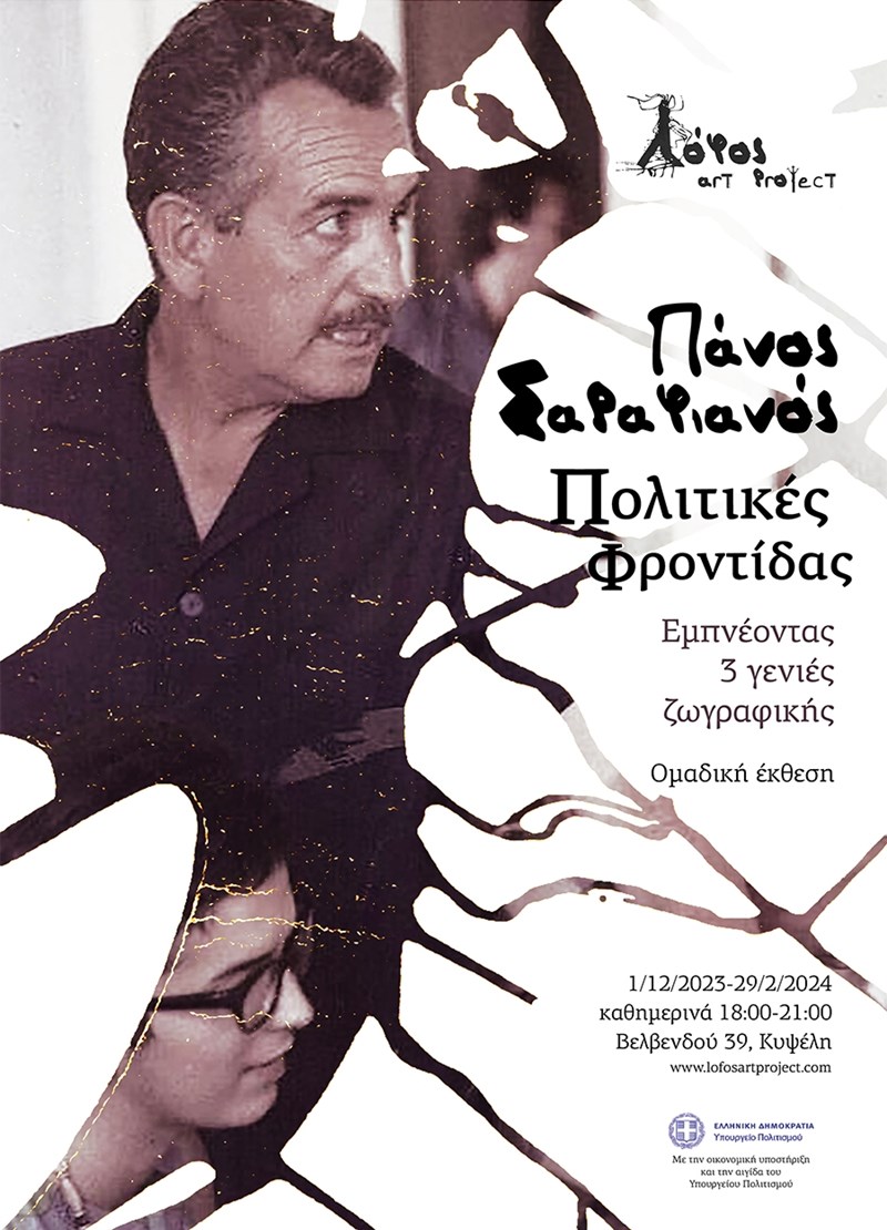 Λόφος art project